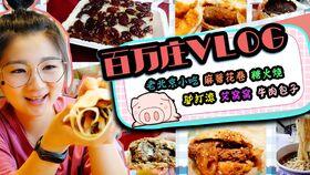 绵竹小馋嘴爆料视频,独家美食探店视频大放送！  第1张